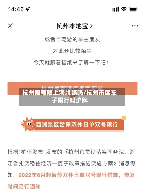杭州限号限上海牌照吗/杭州市区车子限行吗沪牌