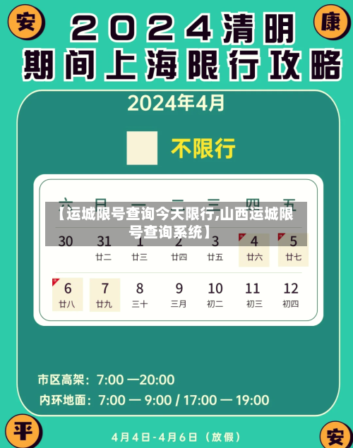 【运城限号查询今天限行,山西运城限号查询系统】