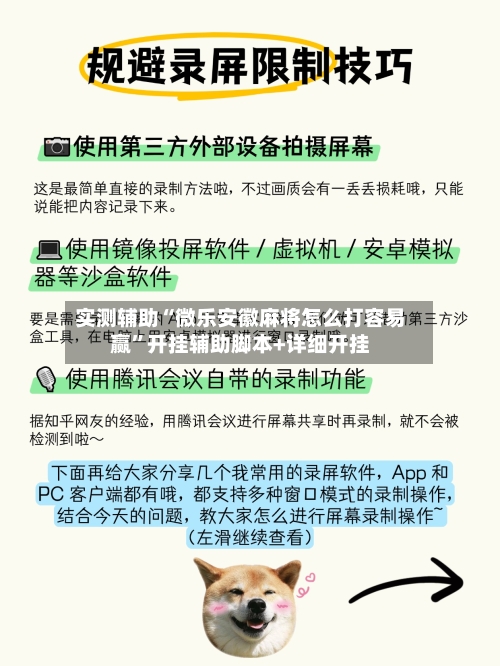 实测辅助“微乐安徽麻将怎么打容易赢”开挂辅助脚本+详细开挂