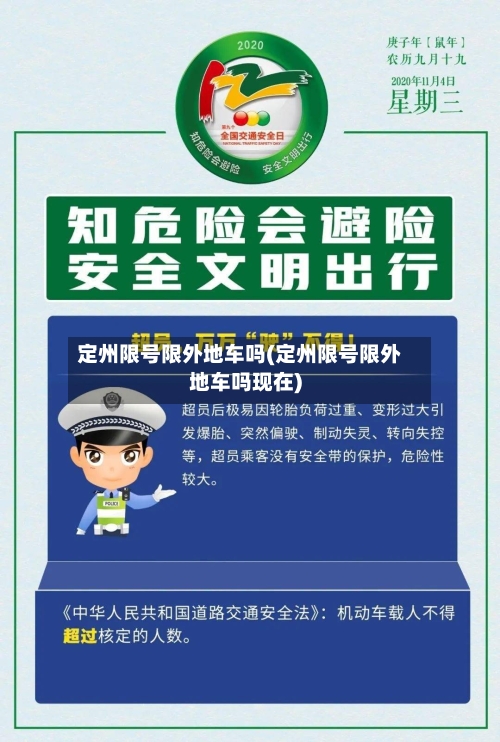 定州限号限外地车吗(定州限号限外地车吗现在)