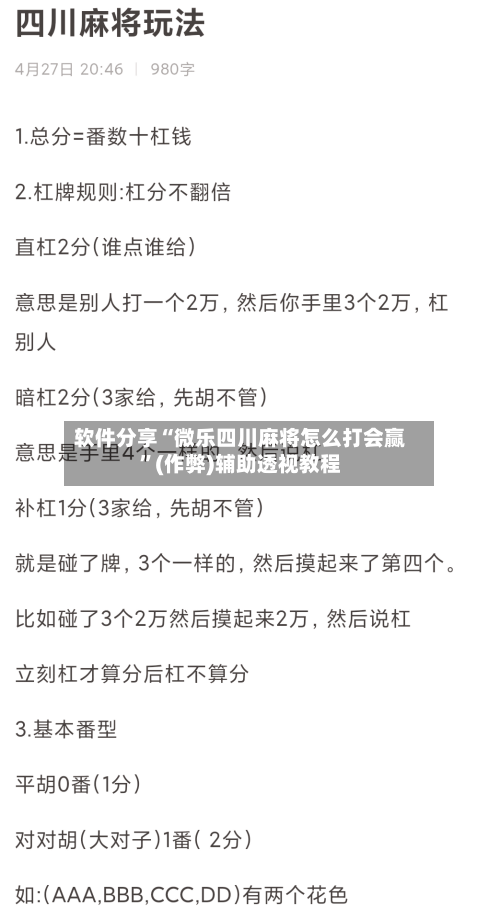 软件分享“微乐四川麻将怎么打会赢”(作弊)辅助透视教程