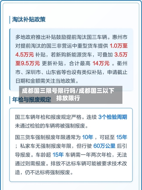 成都国三限号限行吗/成都国三以下排放限行