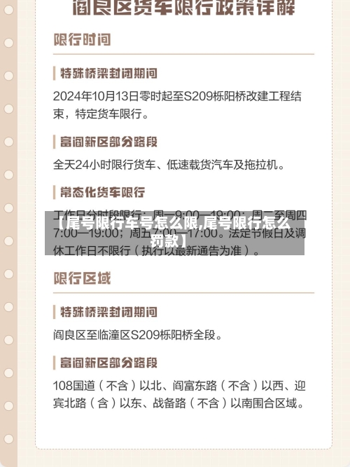 【尾号限行车号怎么限,尾号限行怎么罚款】