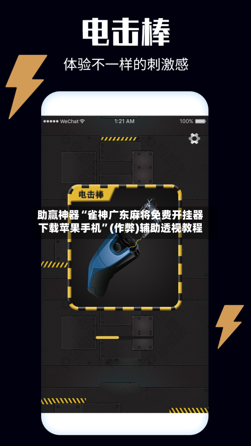 助赢神器“雀神广东麻将免费开挂器下载苹果手机”(作弊)辅助透视教程