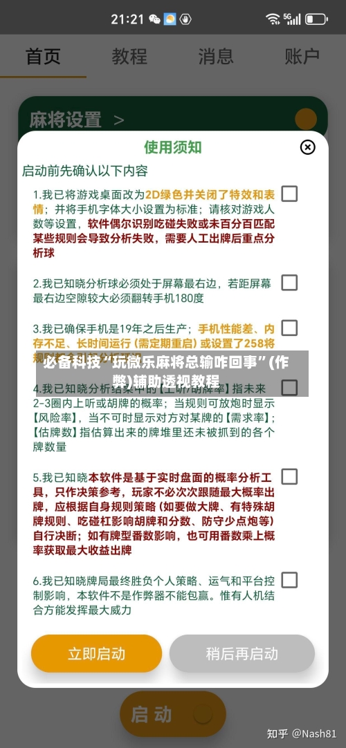 必备科技“玩微乐麻将总输咋回事”(作弊)辅助透视教程