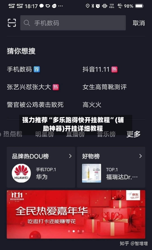 强力推荐“多乐跑得快开挂教程”(辅助神器)开挂详细教程