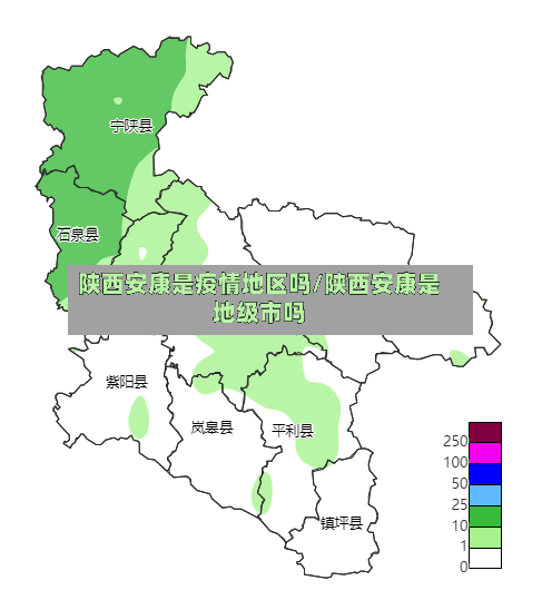 陕西安康是疫情地区吗/陕西安康是地级市吗