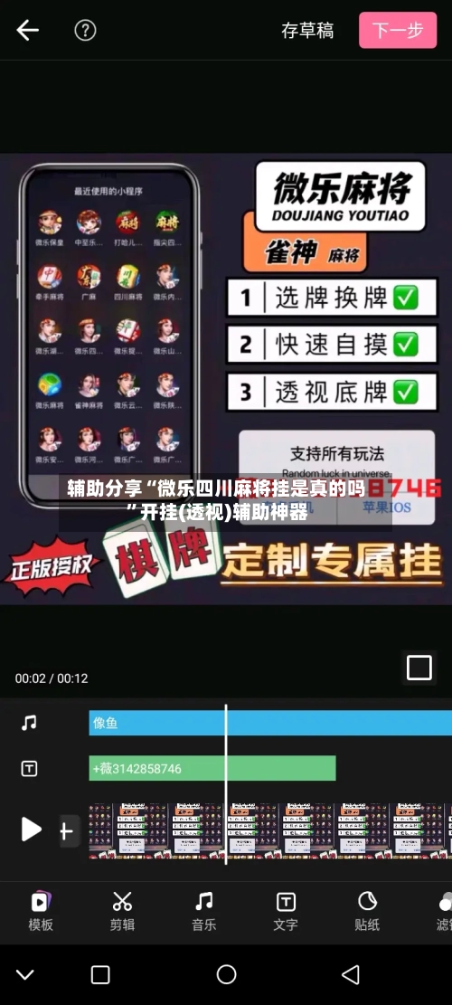 辅助分享“微乐四川麻将挂是真的吗”开挂(透视)辅助神器