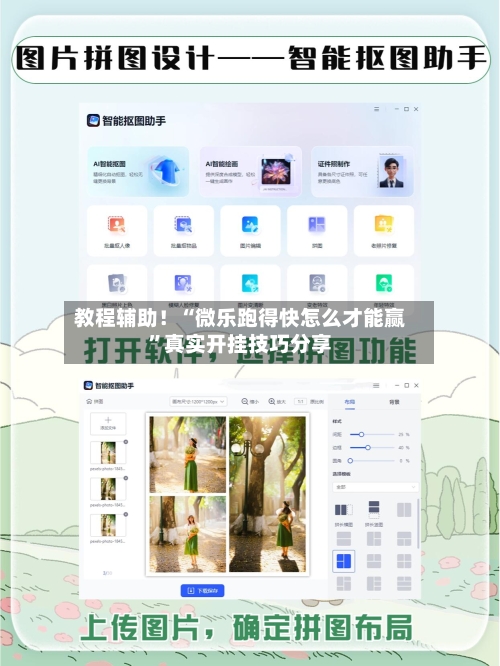 教程辅助！“微乐跑得快怎么才能赢”真实开挂技巧分享