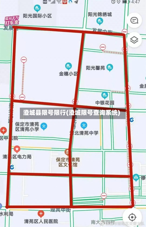 澄城县限号限行(澄城限号查询系统)