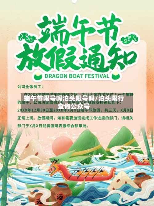 端午节限号吗泊头限号吗/泊头限行查询公众号