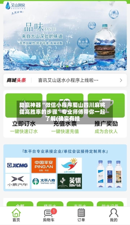 助赢神器“微信小程序蜀山四川麻将提高胜率的步骤”专业师傅带你一起了解(确实有挂