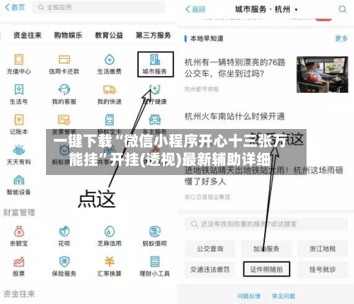 一键下载“微信小程序开心十三张万能挂”开挂(透视)最新辅助详细