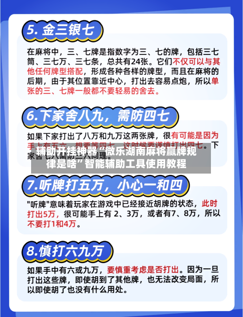 辅助开挂神器“微乐湖南麻将赢牌规律是啥”智能辅助工具使用教程