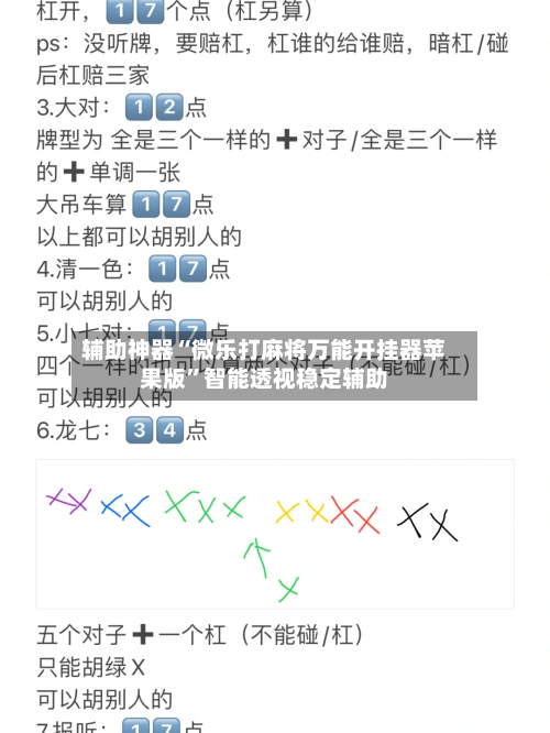 辅助神器“微乐打麻将万能开挂器苹果版”智能透视稳定辅助
