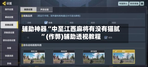 辅助神器“中至江西麻将有没有猫腻”(作弊)辅助透视教程