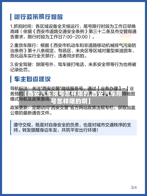 【西安汽车限号怎样限的,西安汽车限号怎样限的啊】