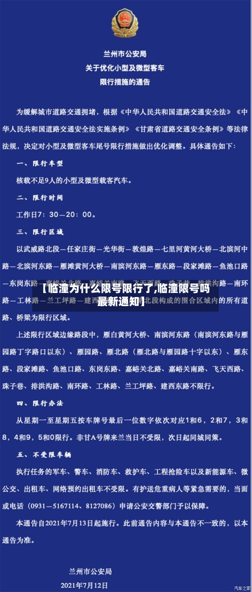 【临潼为什么限号限行了,临潼限号吗最新通知】