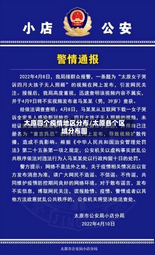 太原四个疫情地区分布/太原各个区域分布图