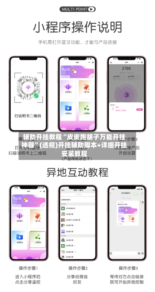 辅助开挂教程“皮皮跑胡子万能开挂神器”(透视)开挂辅助脚本+详细开挂安装教程