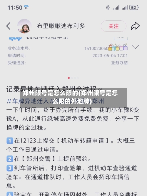 郑州限号是怎么限的(郑州限号是怎么限的外地牌)