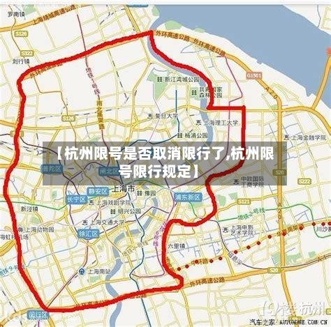 【杭州限号是否取消限行了,杭州限号限行规定】