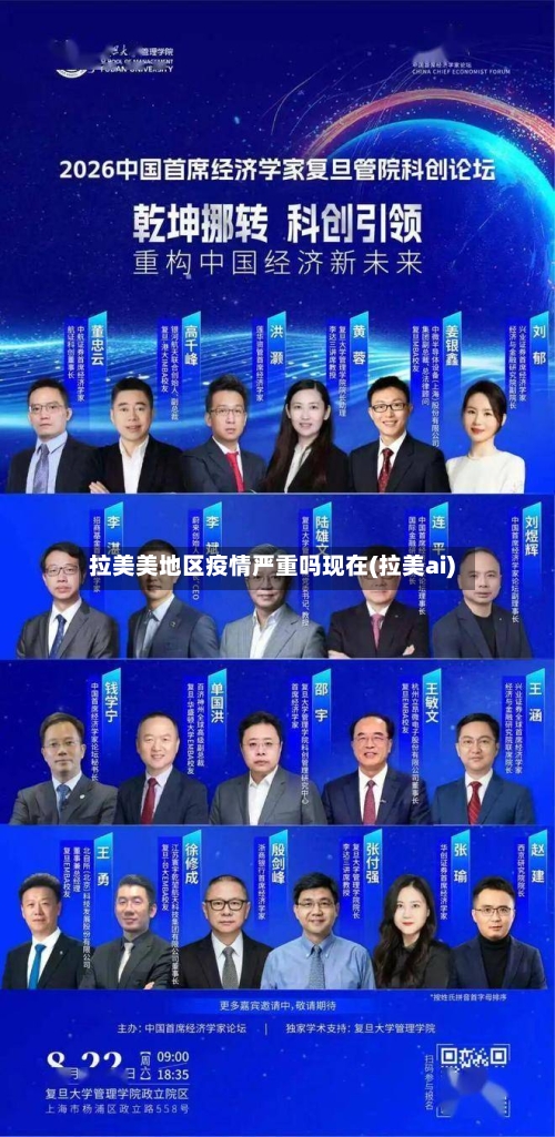 拉美美地区疫情严重吗现在(拉美ai)