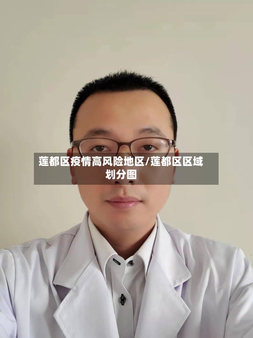 莲都区疫情高风险地区/莲都区区域划分图