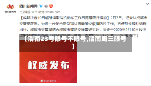 【渭南23号限号不限号,渭南周三限号】