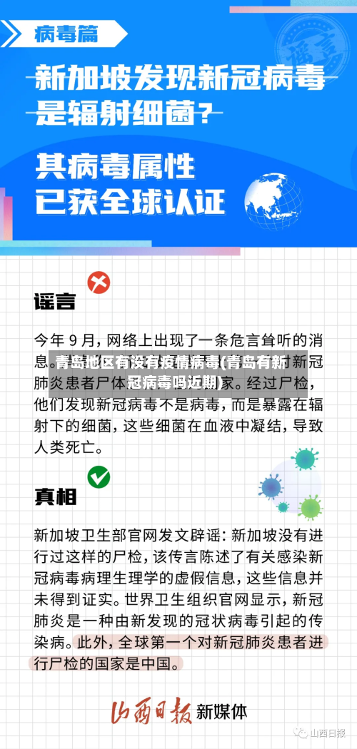 青岛地区有没有疫情病毒(青岛有新冠病毒吗近期)