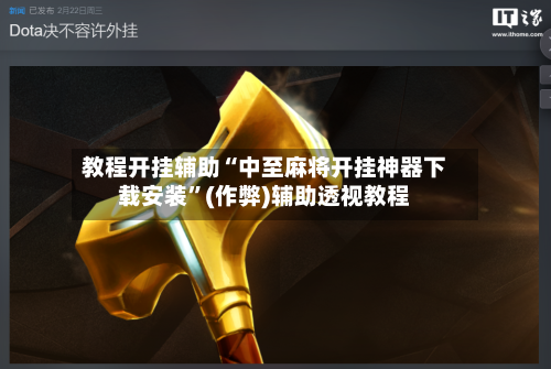 教程开挂辅助“中至麻将开挂神器下载安装”(作弊)辅助透视教程