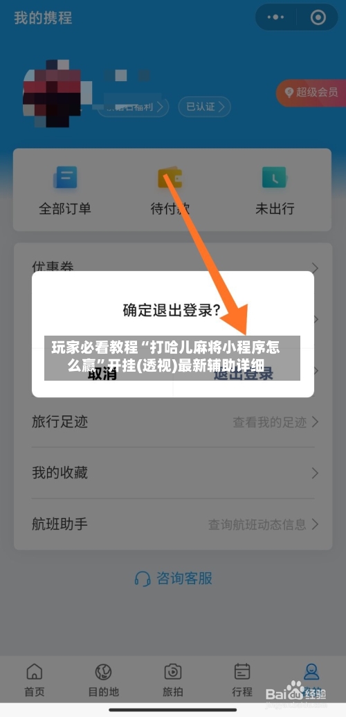 玩家必看教程“打哈儿麻将小程序怎么赢”开挂(透视)最新辅助详细
