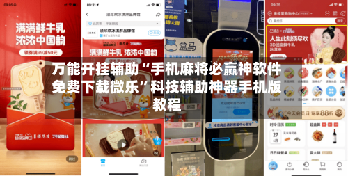 万能开挂辅助“手机麻将必赢神软件免费下载微乐”科技辅助神器手机版教程