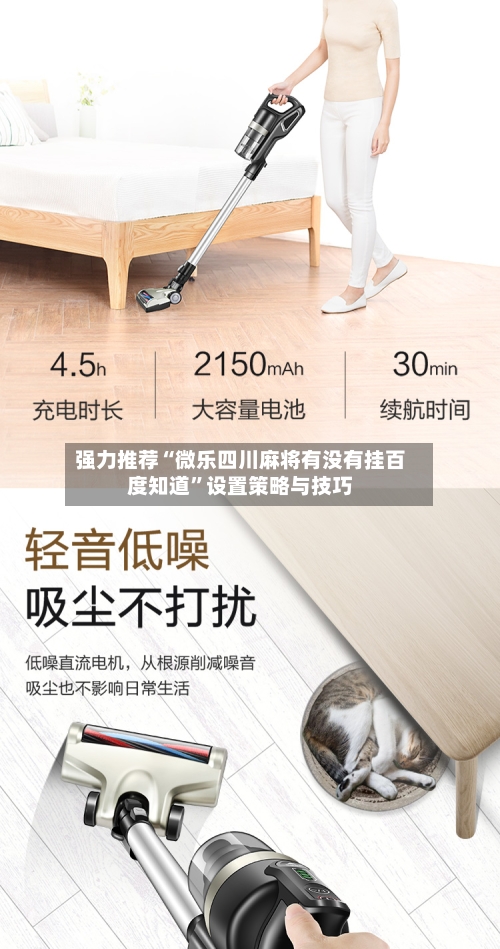 强力推荐“微乐四川麻将有没有挂百度知道”设置策略与技巧