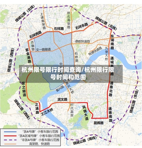 杭州限号限行时间查询/杭州限行限号时间和范围