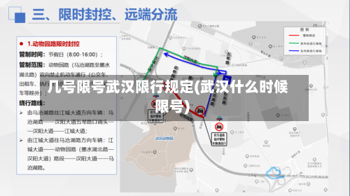 几号限号武汉限行规定(武汉什么时候限号)