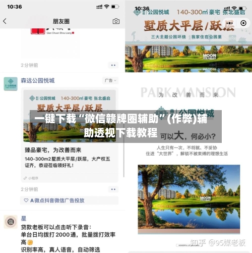 一键下载“微信赣牌圈辅助”(作弊)辅助透视下载教程