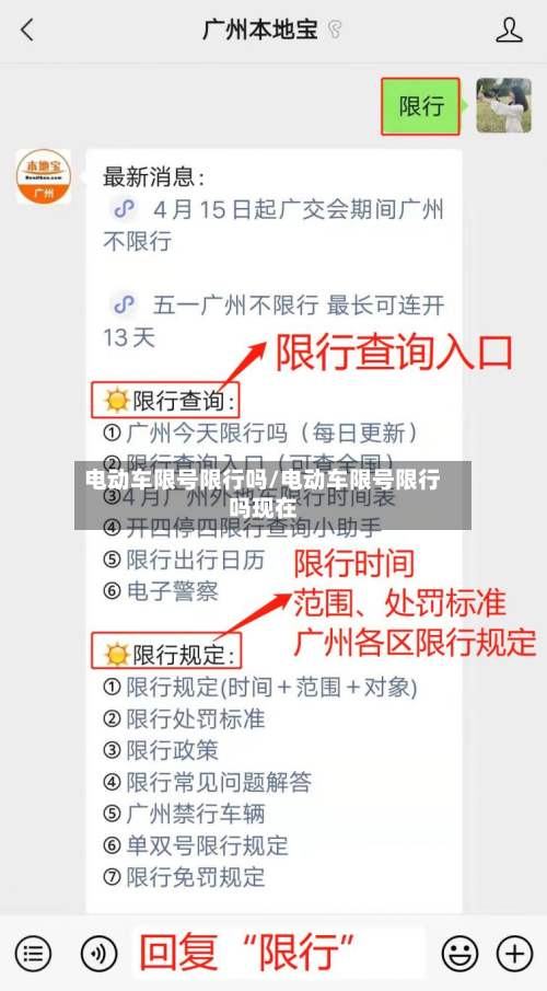 电动车限号限行吗/电动车限号限行吗现在