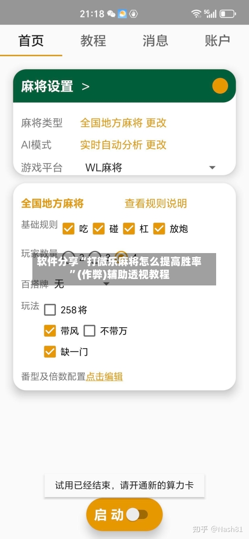 软件分享“打微乐麻将怎么提高胜率”(作弊)辅助透视教程