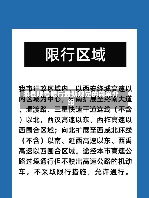 淇县限号限行最新规定的简单介绍