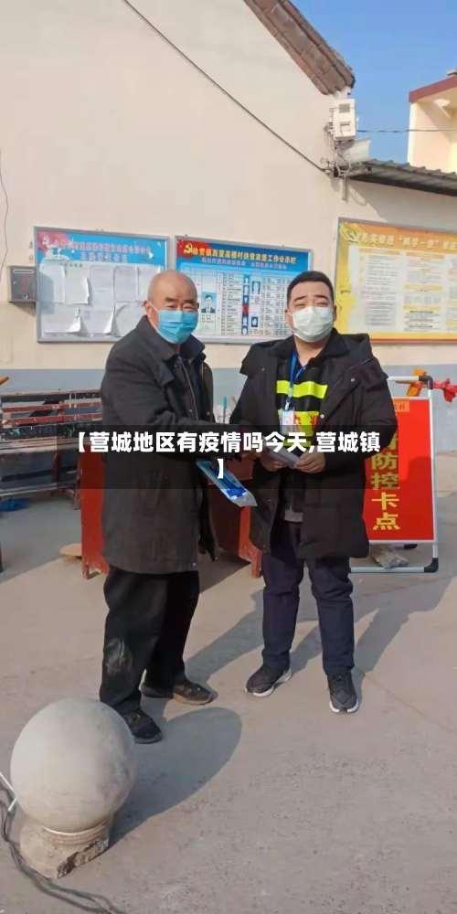 【营城地区有疫情吗今天,营城镇】