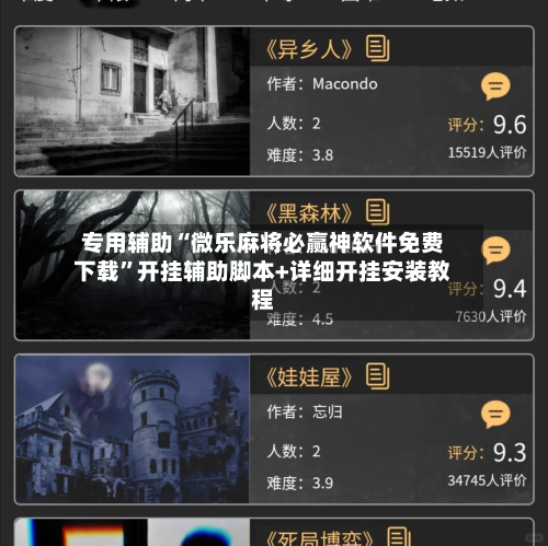 专用辅助“微乐麻将必赢神软件免费下载”开挂辅助脚本+详细开挂安装教程