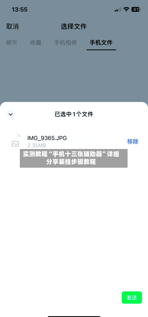 实测教程“手机十三张辅助器”详细分享装挂步骤教程
