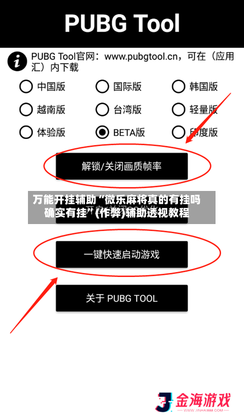 万能开挂辅助“微乐麻将真的有挂吗确实有挂”(作弊)辅助透视教程