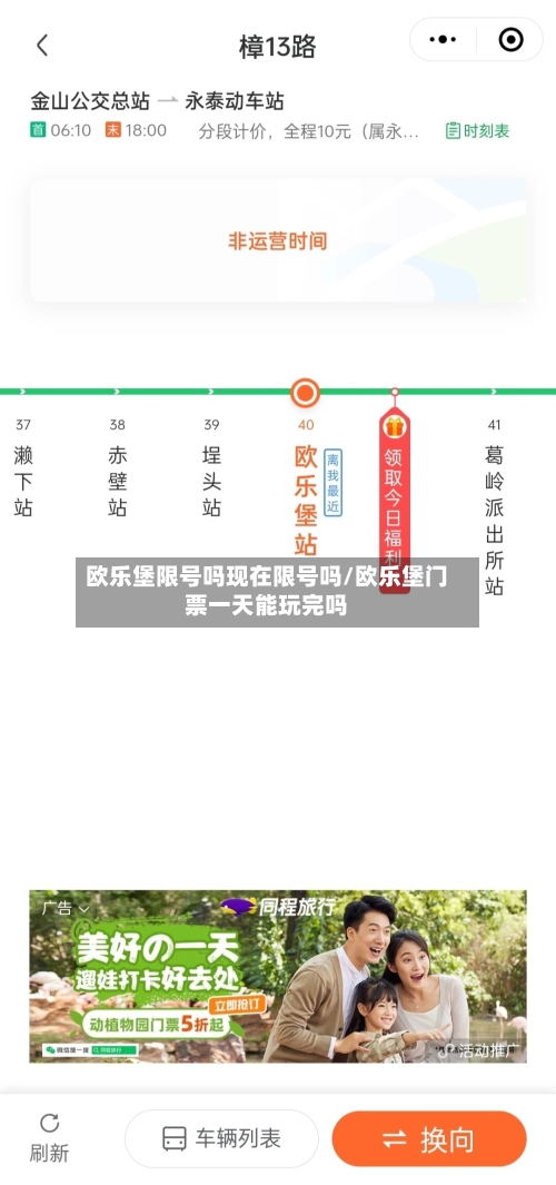 欧乐堡限号吗现在限号吗/欧乐堡门票一天能玩完吗