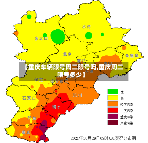 【重庆车辆限号周二限号吗,重庆周二限号多少】