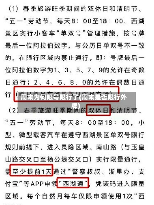 周末为何限号限行了(周末是否限行外牌)
