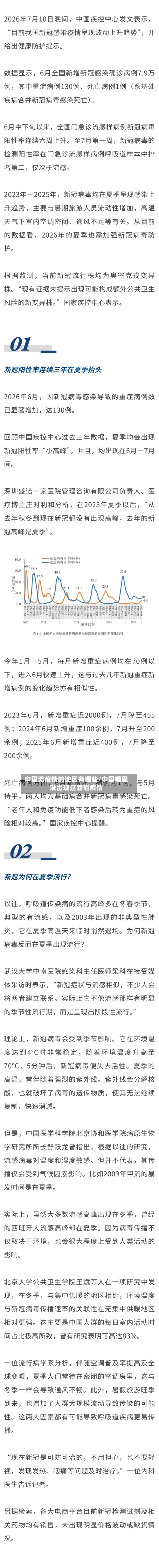 中国无疫情的地区有哪些/中国哪里没出现过新冠疫情
