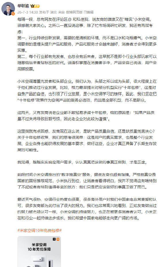 小米高管回应友商暗讽小米空调：产品会自己说话，用户会用脚投票