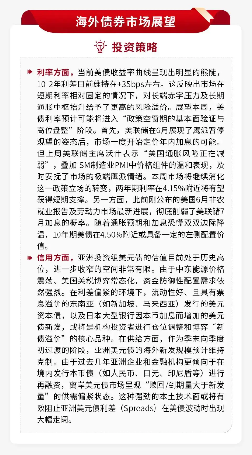 泰周刊：我国经济温和修复，美加息预期降温